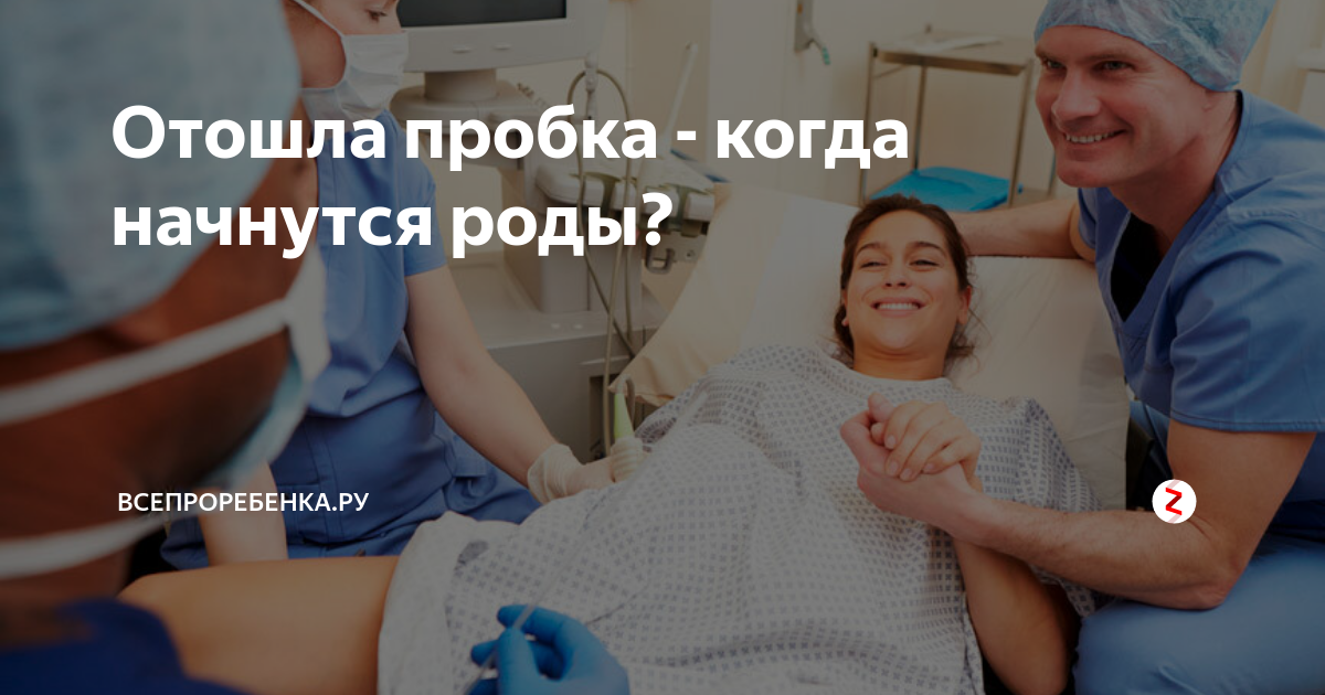 Что такое пробка у беременных, как она выглядит и как отходит?