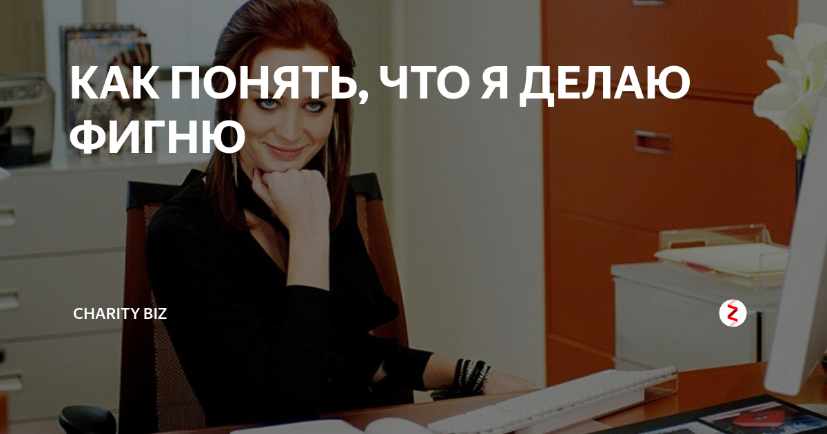 Как делать фигню. Делаю фигню. сделано из фигни. сделал хрень. как сделать хрень.