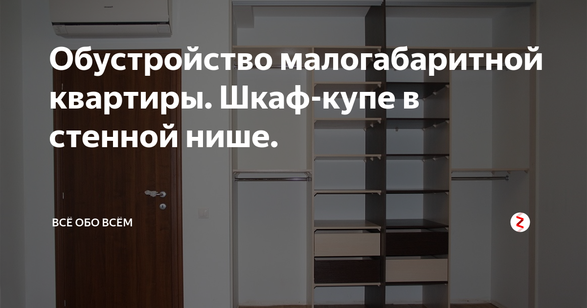 Как сделать шкаф в нише своими руками за 5 шагов и без помощников