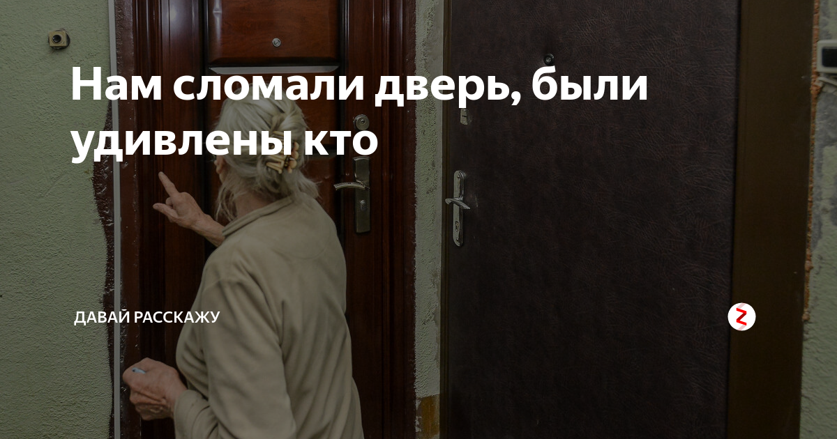 Сон ломать двери. Сон ломать двери. Картонная дверь. Дверь сломалась. Выбитая дверь.