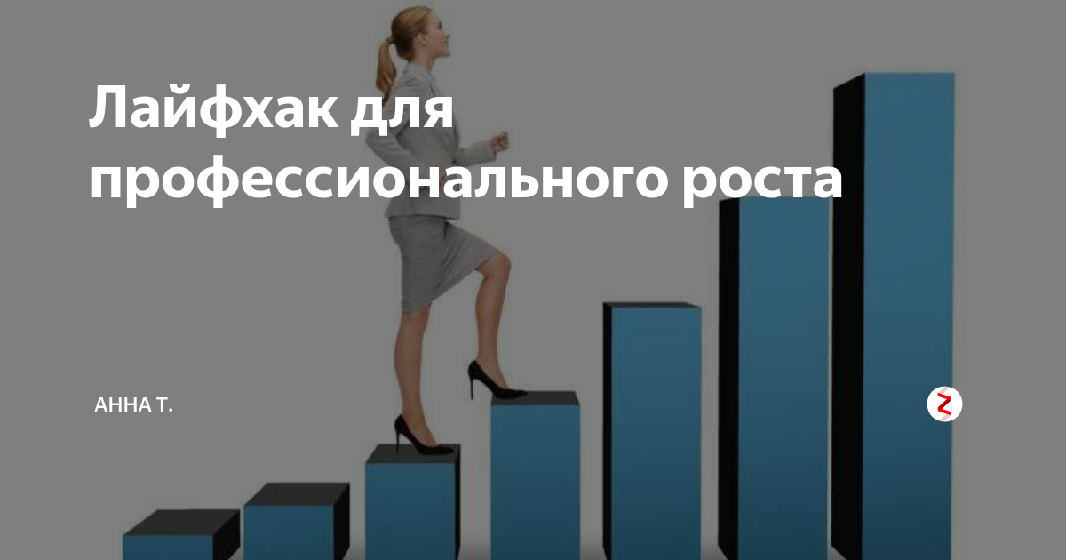 Повышение квалификации способствует