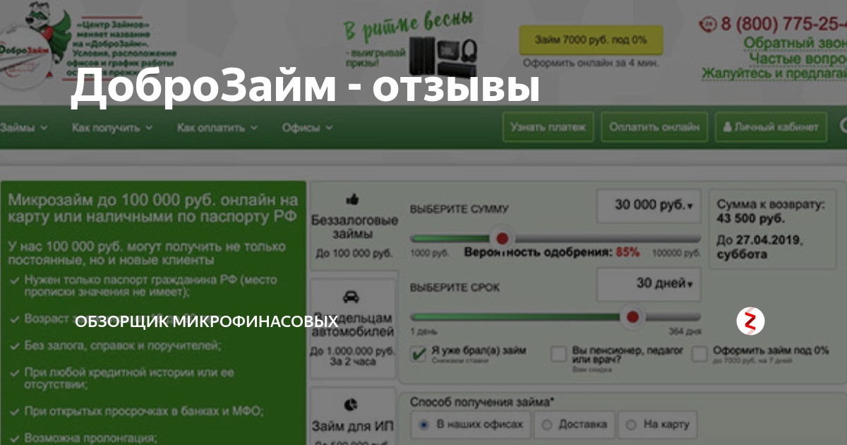Ка доброзайм. Доброзайм. Саммит доброзайм. Доброзайм личный. Доброзайм логотип.