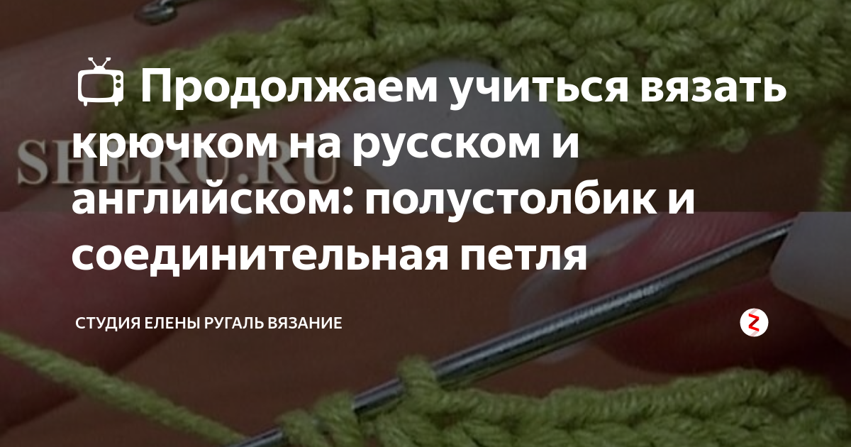 Как вязать крючком полустолбик с накидом со схемами и описанием