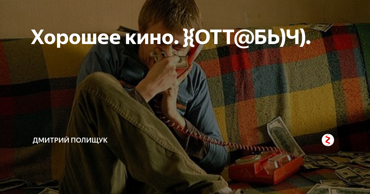 Отт бь ч отзывы