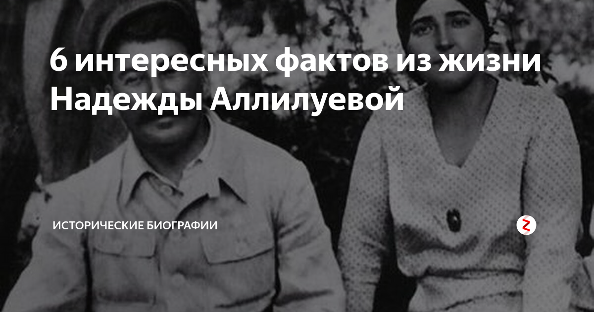 Биография жены сталина надежды. Светлана Аллилуева и Берия. Светлана Аллилуева жена Сталина. Надежда Аллилуева вторая жена Сталина. Светлана Аллилуева на похоронах Сталина.