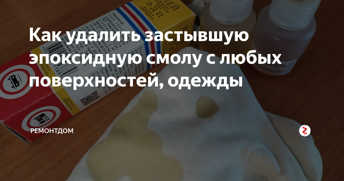 Удалить смолу с машины