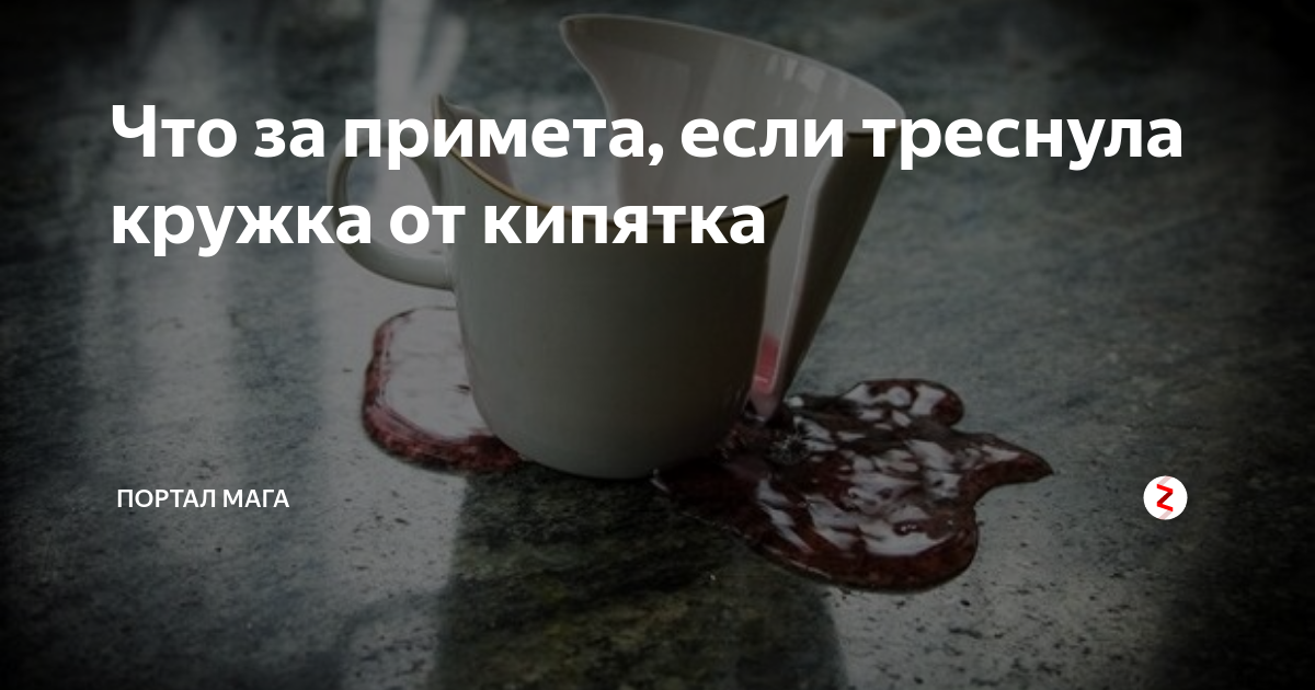 можно ли пить из кружки с трещиной