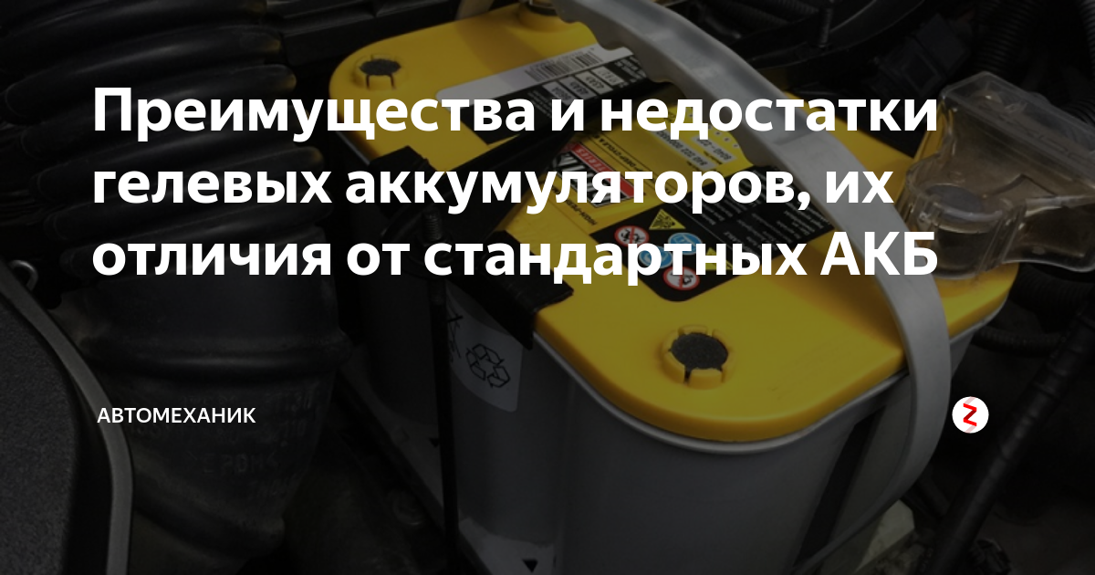 Преимущества и недостатки гелевых аккумуляторов, их отличия от ...
