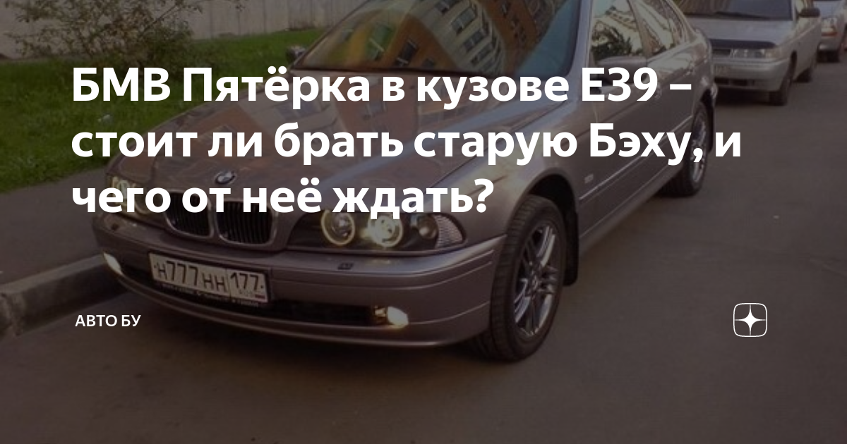 Стоит ли брать бмв