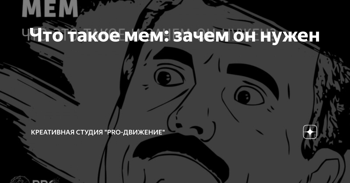 зай что это значит мем