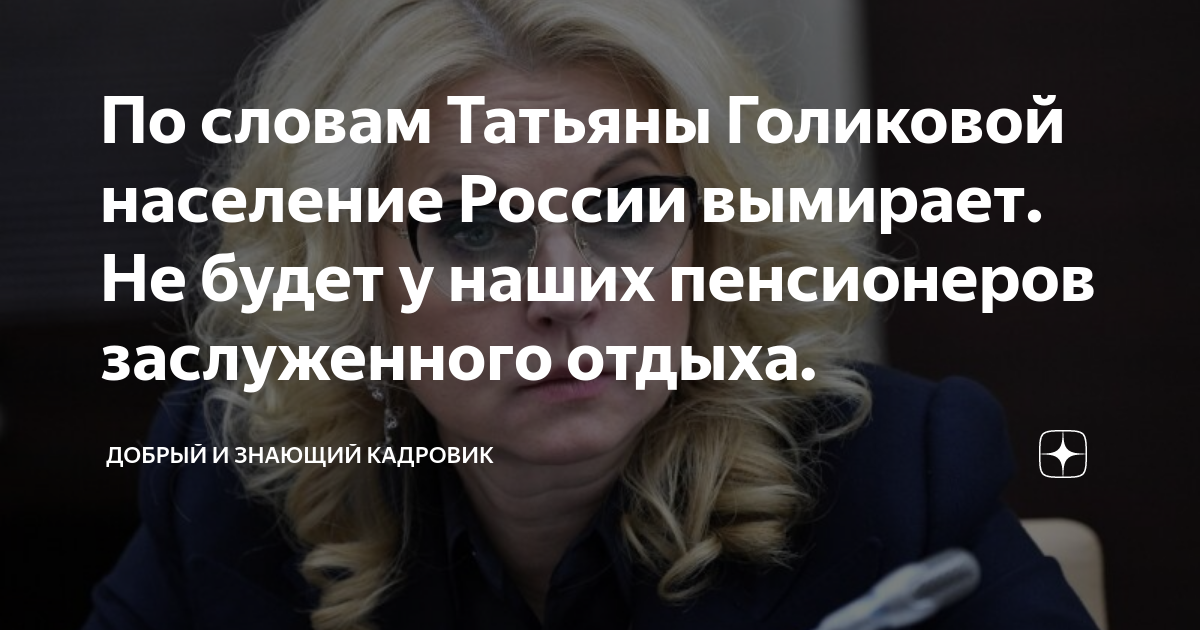 Татьяна голикова попала в дтп