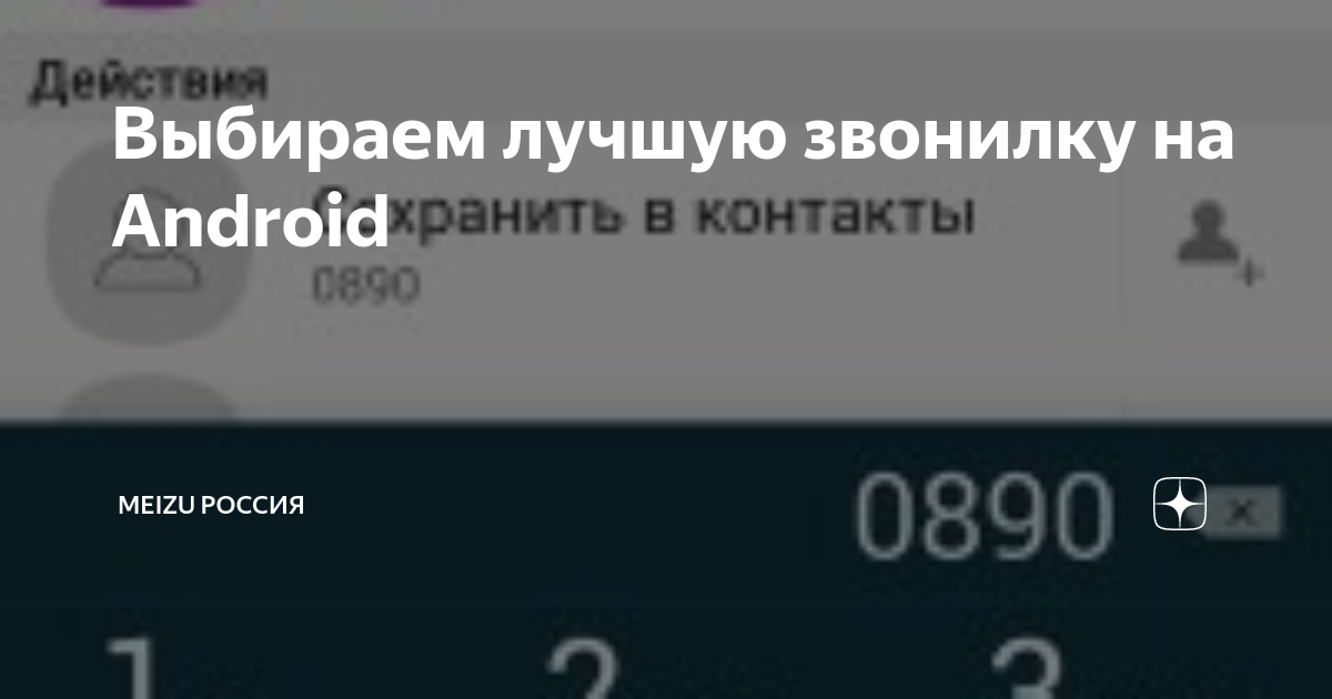 Удалить стандартную звонилку на андроид