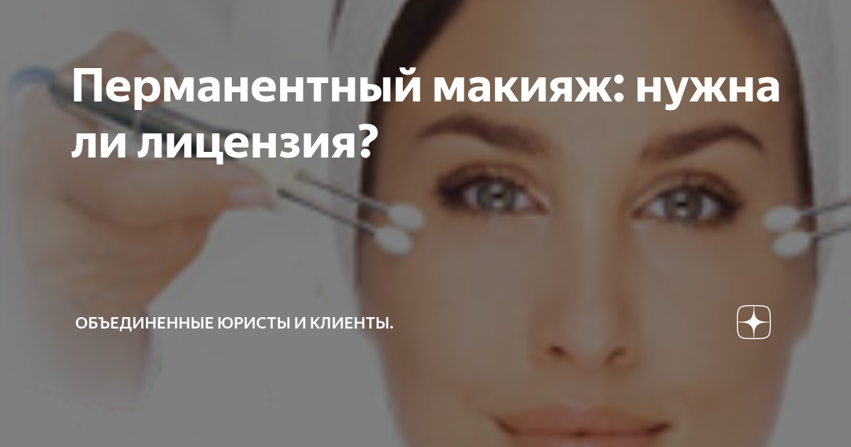 Для чего нужна коррекция перманентного макияжа
