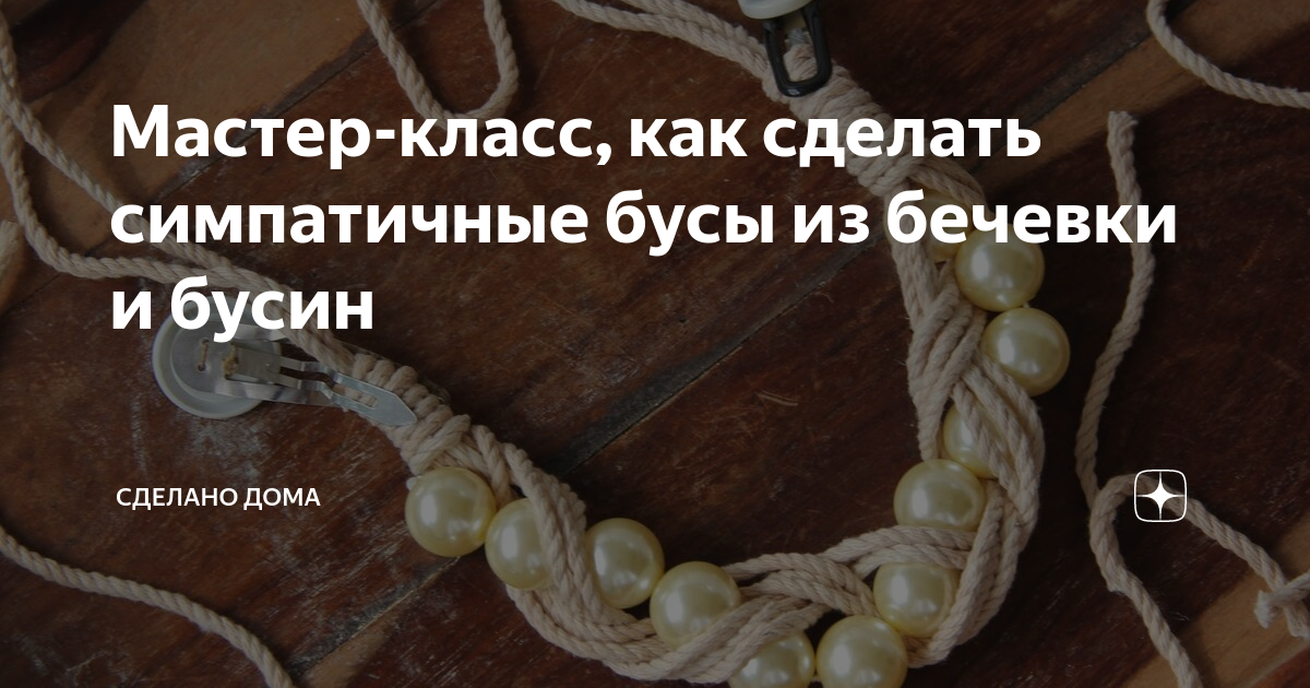 Как сделать бусы из полимерной глины своими руками: пошаговый мастер-класс