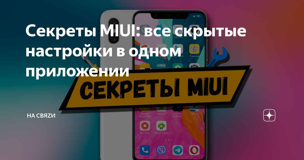 Скрытые настройки веста