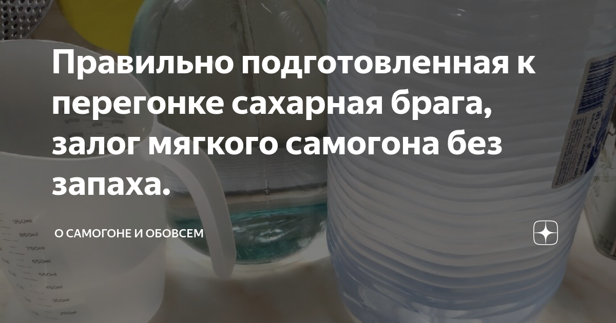 Самогон без запаха рецепт как сделать. Рецепт настойки на спирту. Самогон без запаха рецепт как сделать. Как поставить брагу без запаха. Самогон без запаха рецепт как сделать.