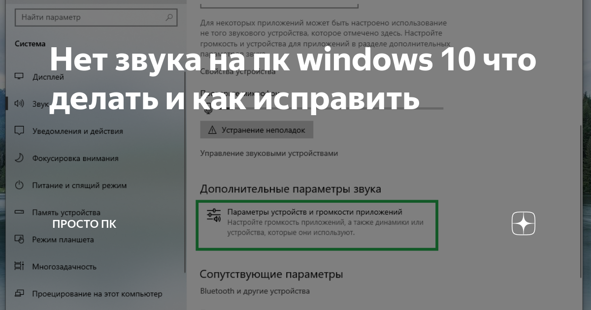что делать если звук не работает на пк