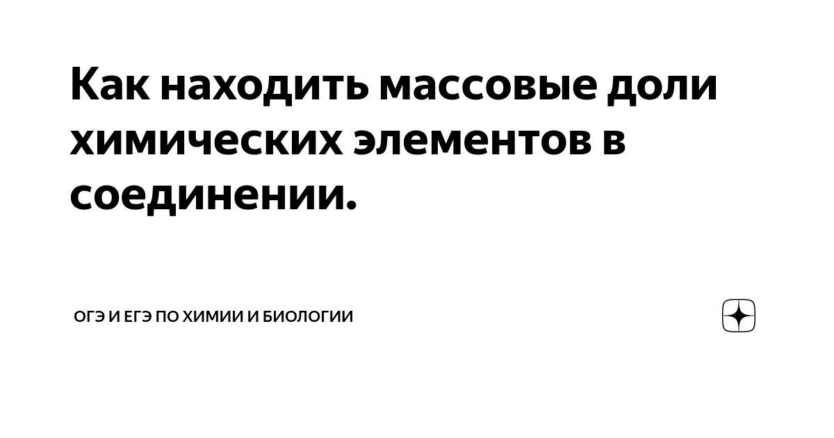 Как найти объемную долю в химии. Как найти объемную долю в химии
