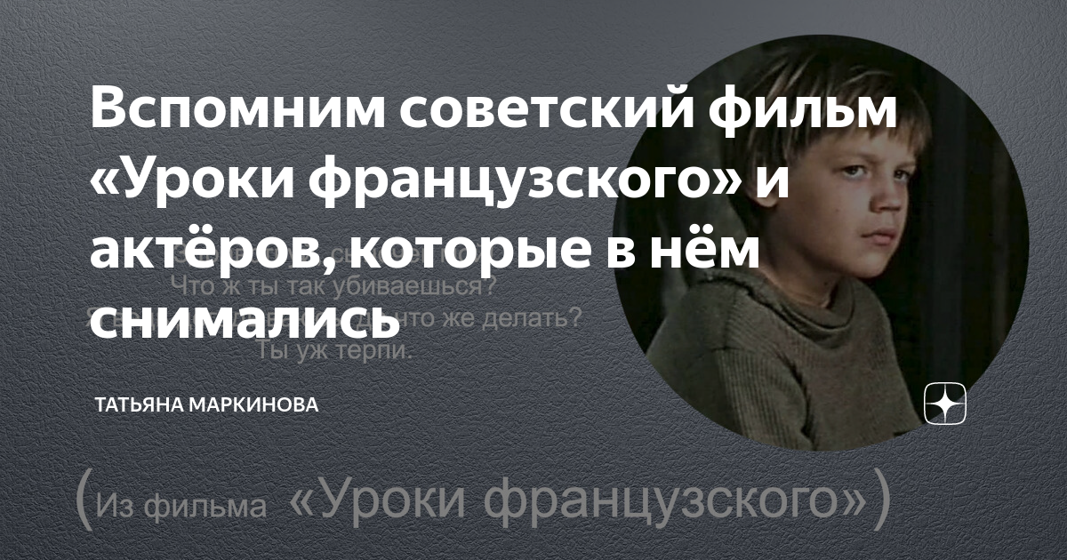 Уроки французского книга. Отзыв к уроки французского. Книга распутина уроки французского. Книга уроки французского распутин. Отзыв к уроки французского.