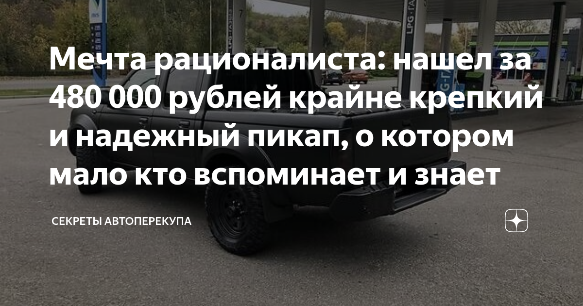Мечта рационалиста: нашел за 480 000 рублей крайне крепкий и надежный ...