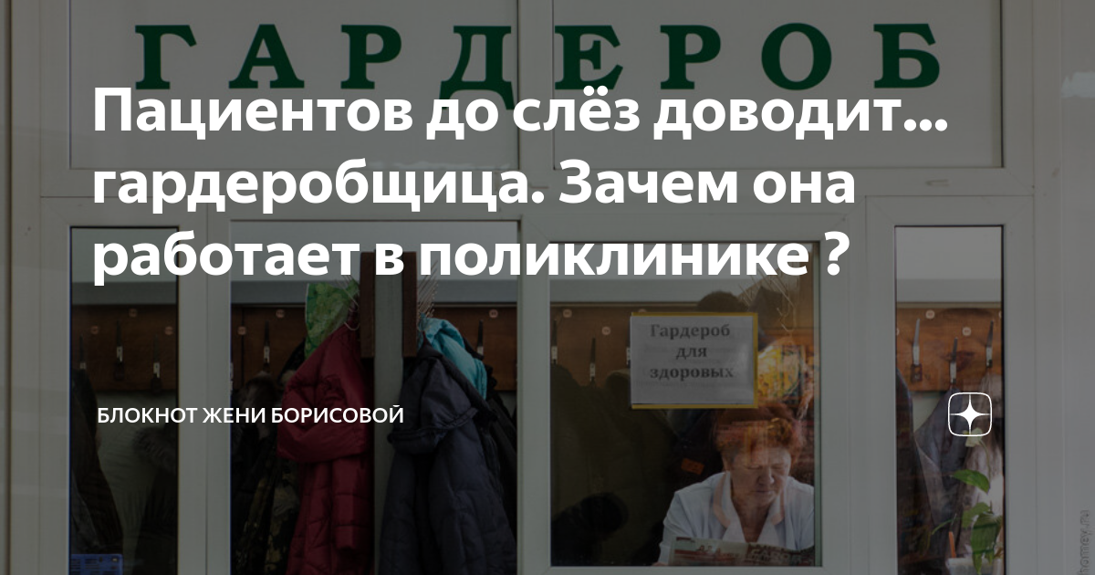 Вакансии гардеробщицы в москве свао. Гардеробщица в поликлинику. Гардеробщица в медицинский центр. Требуется гардеробщица в поликлинику. Гардеробщица.