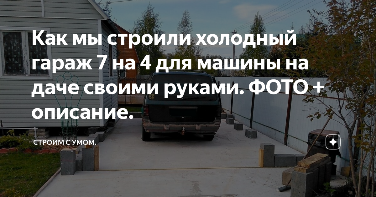 «Как утеплить гараж изнутри своими руками?» — Яндекс Кью