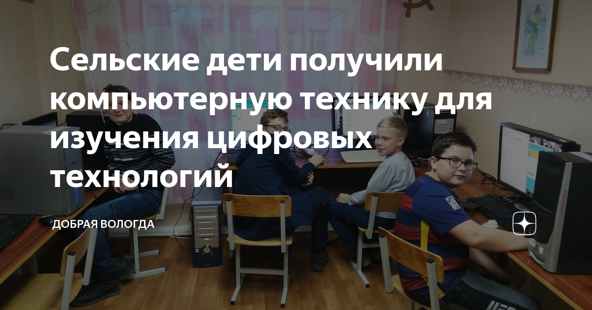Сельские дети получили компьютерную технику для изучения цифровых ...