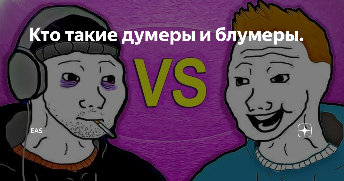Кто такие думеры бумеры и зуммеры миллениалы