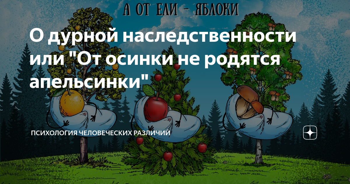 От осинки не рождаются