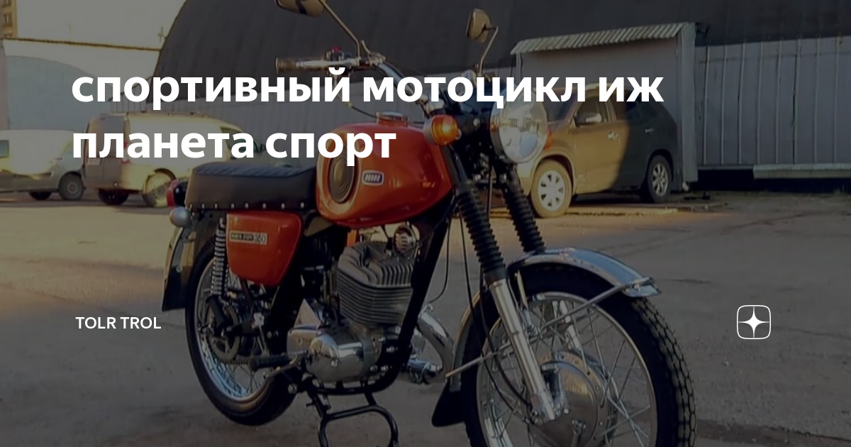 Планета мотоцикл Планета мотоцикл
