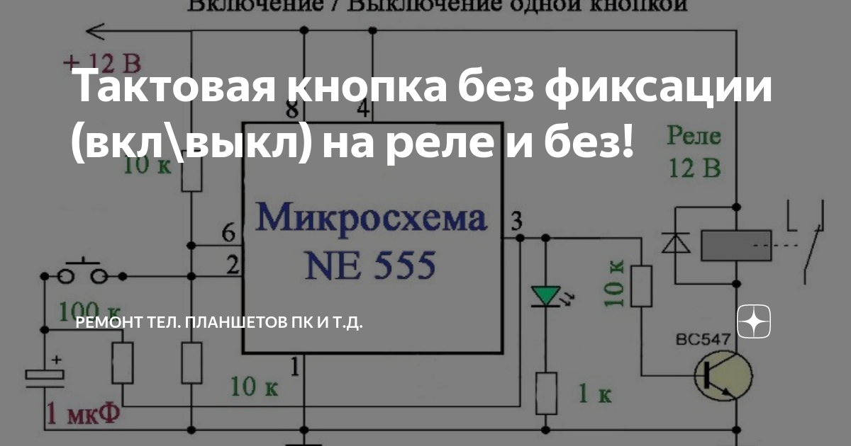 Включение И Выключение Одной Кнопкой!... - Страница 4 - Начинающим - Форум по ра
