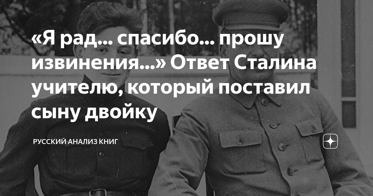 Двойка сыну сталина. Письмо Сталина учителю сына. Письмо учителя Сталину. Ответ Сталина учителю Василия. Преподавателю т Мартышину письмо Сталина.