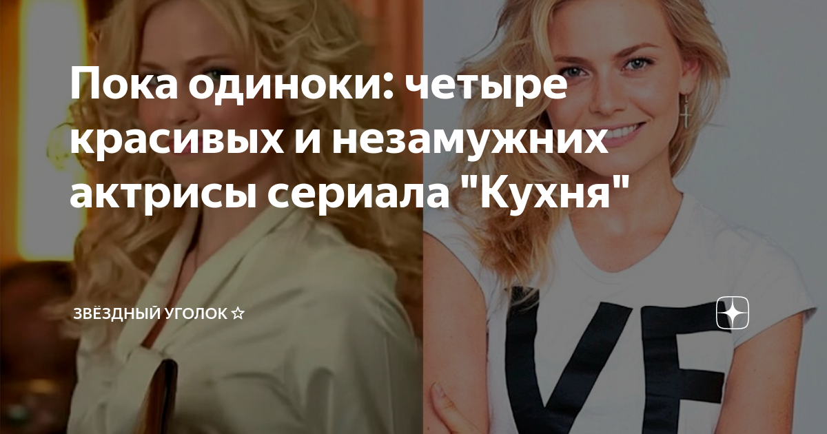 Порно с настей из сериала кухня