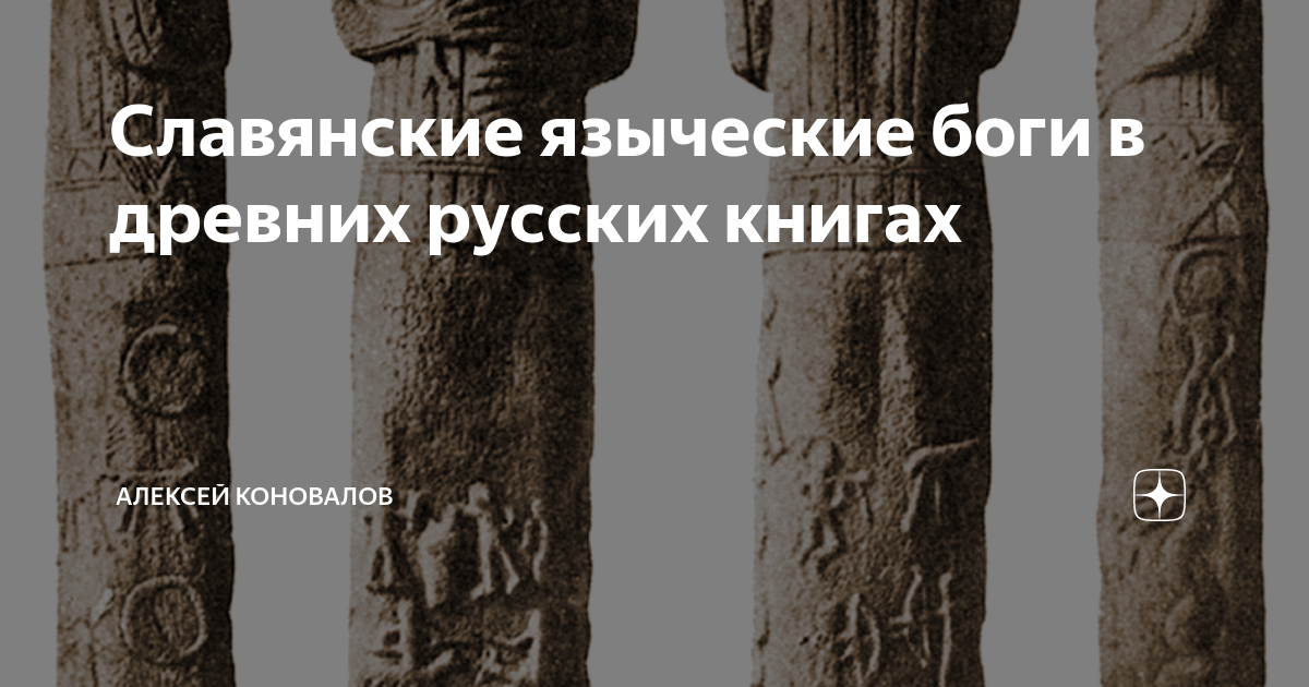 иисус языческий бог книга. иисус славянин. языческие символы на христианских храмах. книга тайны иисуса. христос в язычестве.