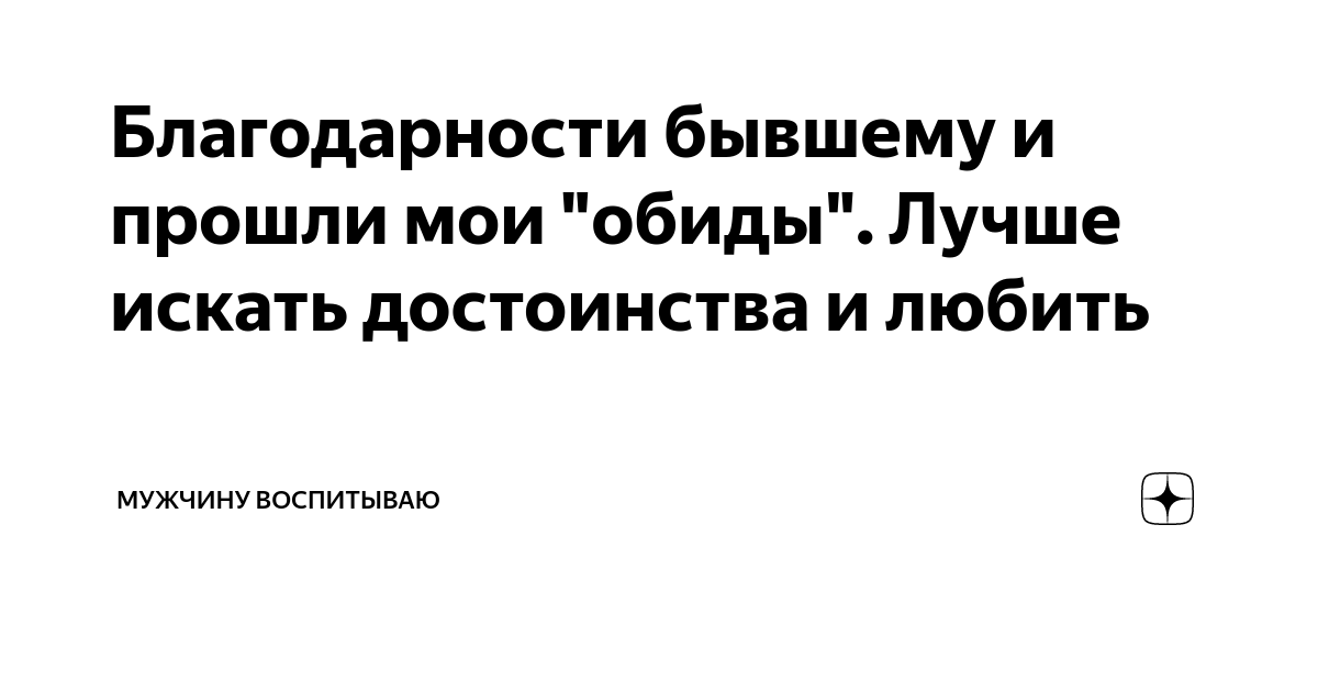 Психолог назвала действенный способ расстаться с бывшим без ненависти и обид