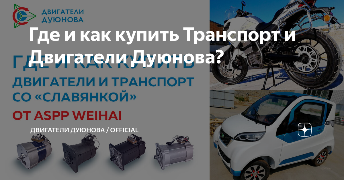 Двигатели дуюнова обман