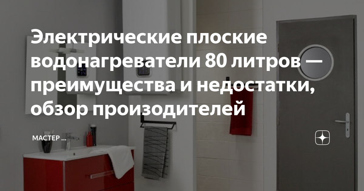 Мощность водонагревателя накопительного типа 1500 вт объем 30 л температура нагретой воды 80 задача