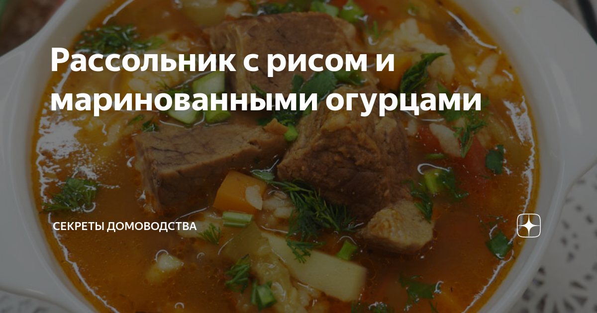 рассольник с рисом и солеными огурцами рецепт без мяса