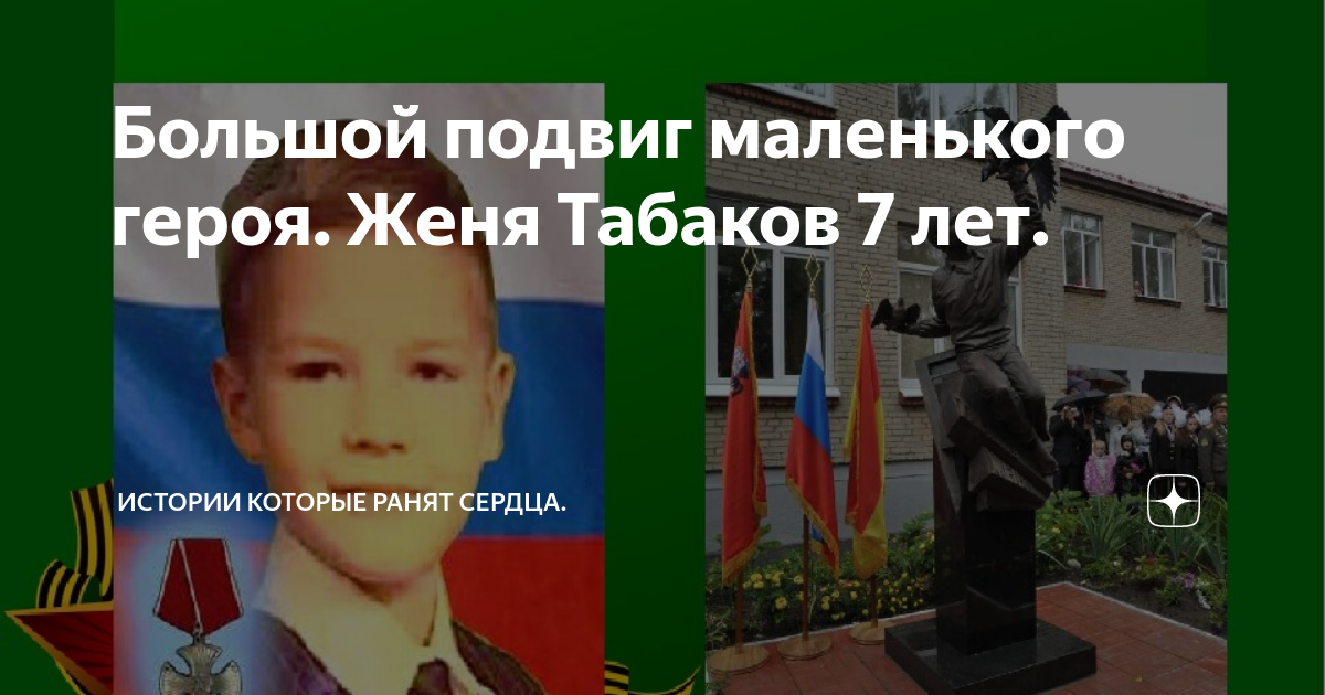 Подвиг маленького человека. Подвиг маленького человека. Короткие рассказы о войне. Женя табаков подвиг. Подвиги детей в великой отечественной.