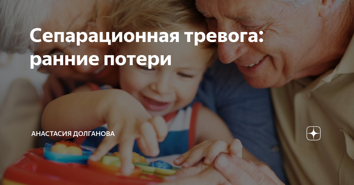 Самозасыпание в 3 месяца. Сепарационная тревога. Сепарационная тревога у детей до года как быть. Сепарационная тревога психоанализ. Сепарационная тревога.