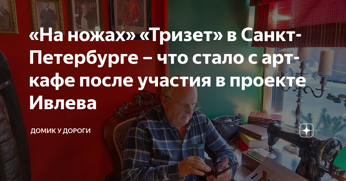 На ножах после проекта что стало