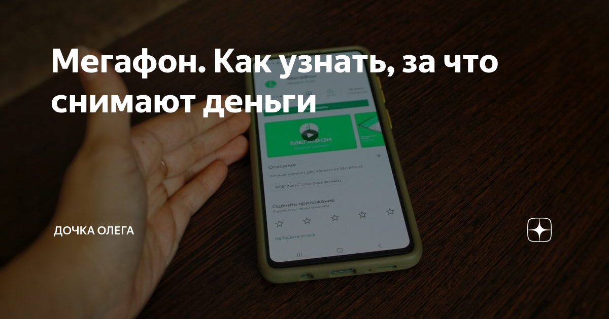 «Мегафон» начнет списывать деньги со счетов неактивных абонентов | эталон62.рф