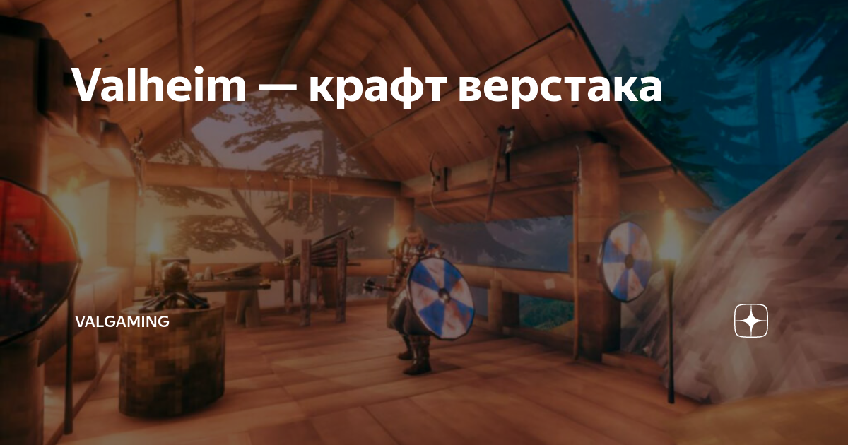 Полка с инструментами valheim