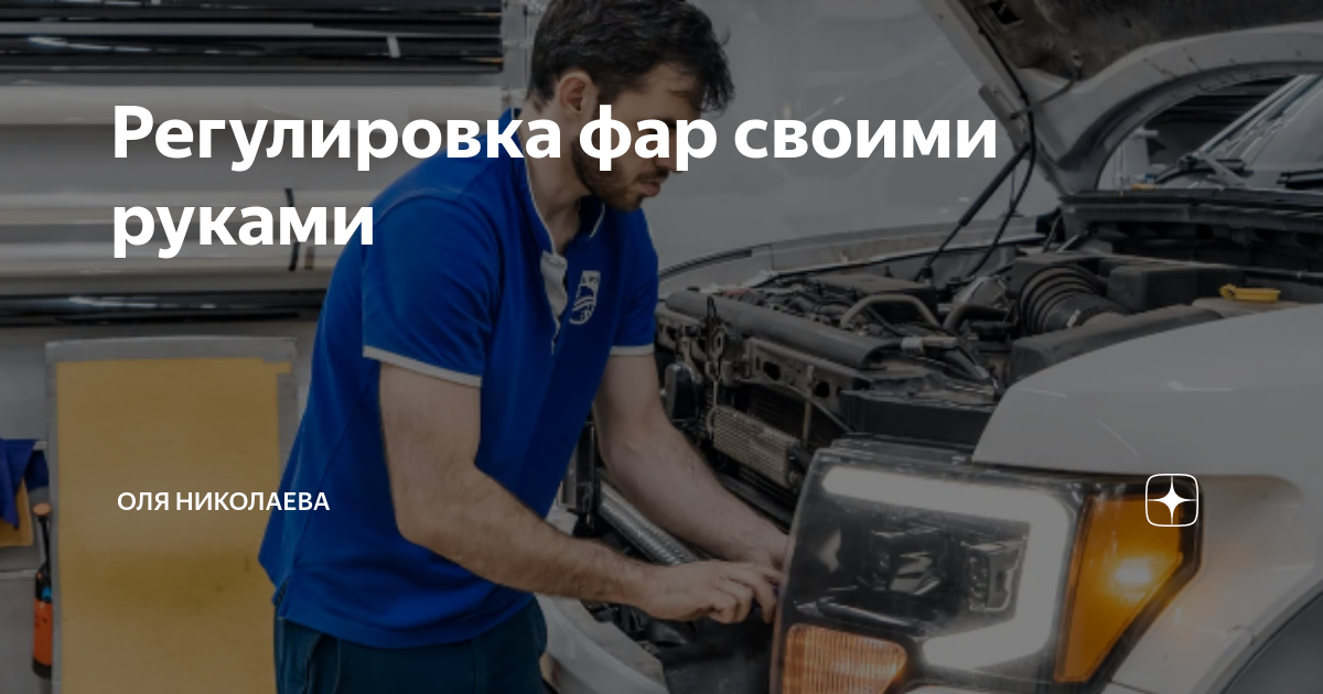 Как понять, что нужна регулировка фар?