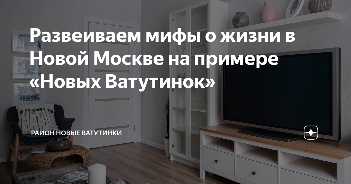 Мебель в новых ватутинках