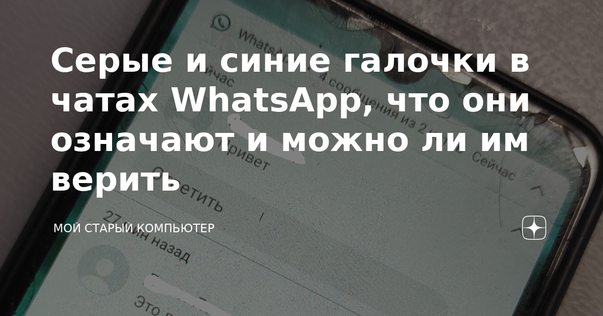 Разработчики whatsapp внесли изменения в приложение две галочки что это