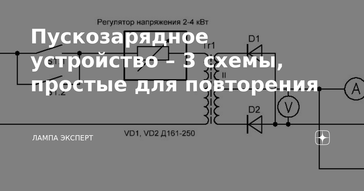 Как устроено портативное пусковое устройство?