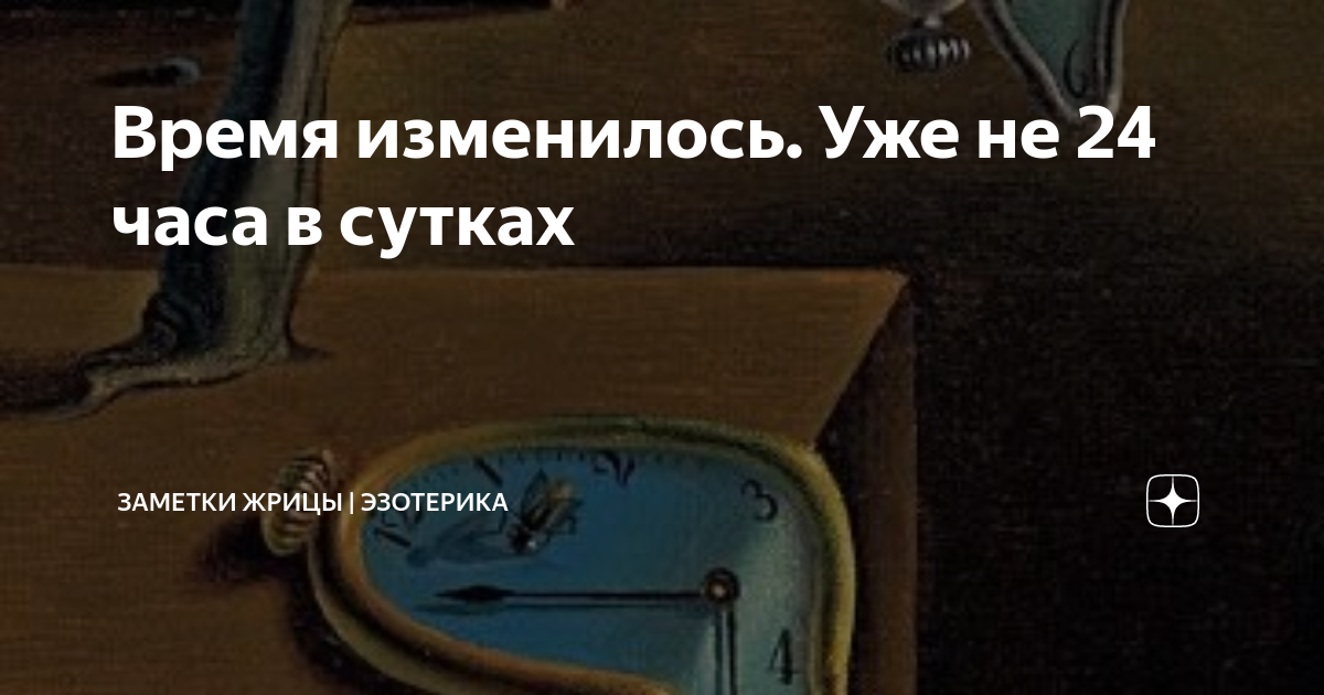 сколько часов в сутках на данный момент