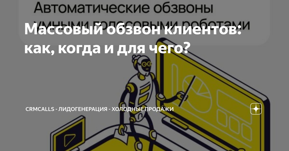 Что означает возможно массовый обзвон на телефоне