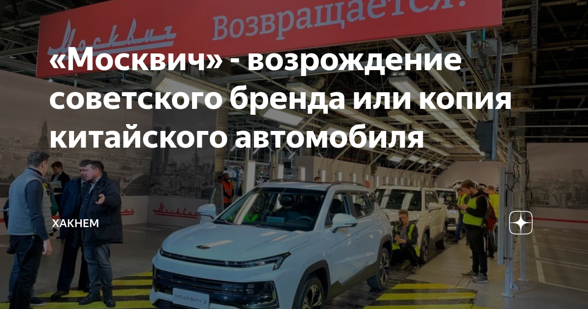Москвич 3 копия китайского